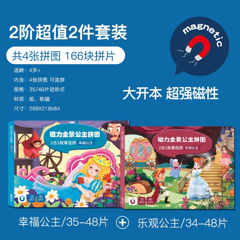 Children'S Magnetic Puzzle 3 To 6 Years Old Girls Kids Advanced Flat Figure Magnetic Sticker Princess Educational Toy Gift - Image 1